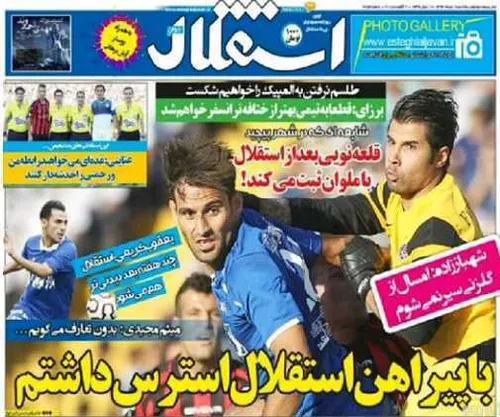 روزنامه استقلال جوان یکشنبه 11مرداد ماه