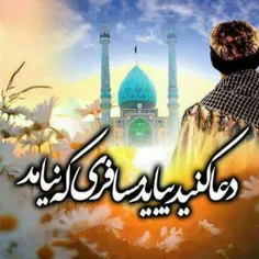 ❣️ سلام_امام_زمانم❣️