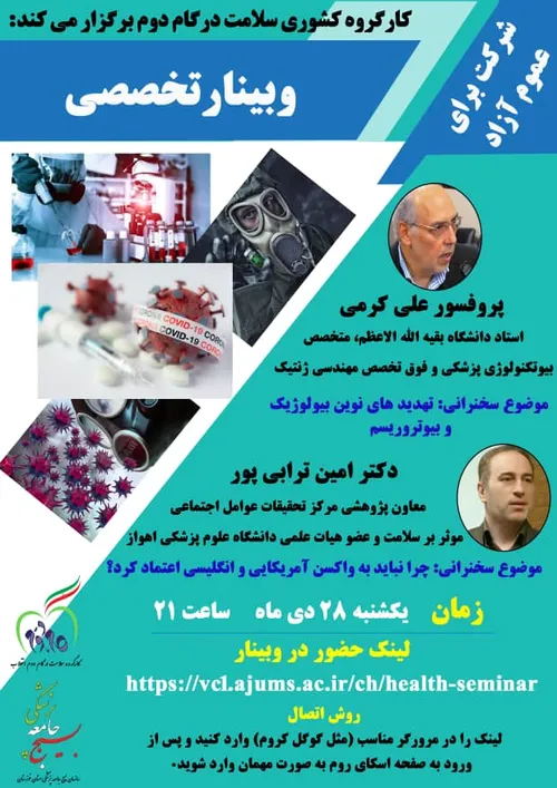 همایش ملی بیوتروریسم نوین