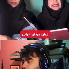 دختر ایرونی😬🤣