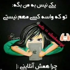 والا یکی نیس بگه