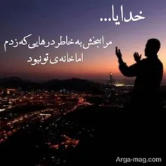 خدایا...