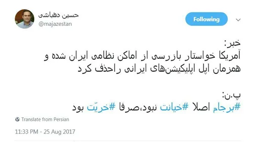 💢 توییت کارگردان مستند انتخاباتی روحانی: برجام خریّت بود