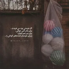 اگر #خریدنی بود می خریدم... 