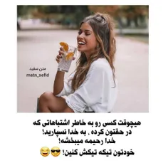 🌵  😉 تا زهرمو خالی نکنم  دلم خنک نمیش🌵