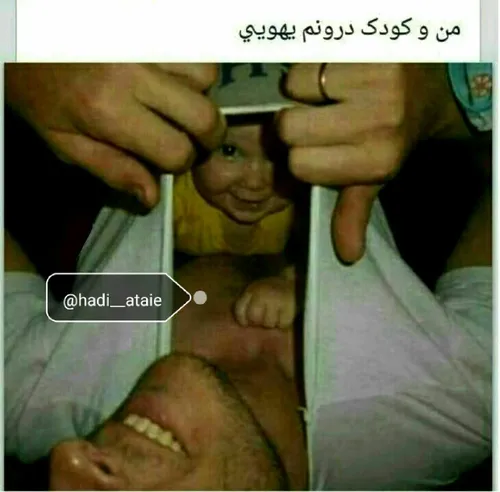 به کودڪ درونم سلام بدین و اشنا بشین باهاش ، خیلی ناز و جی