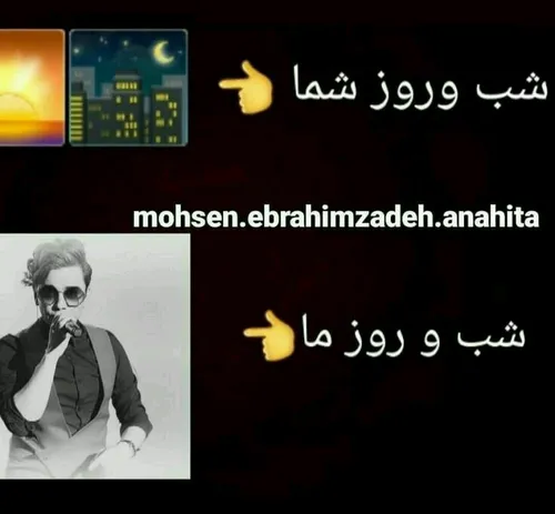 شب و روز ما