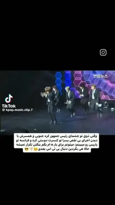 یعنی زن رئیس جمهور نمیتونه قر کمرشو کنترل کنه😂😔گدرت