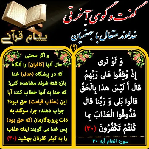 ‏ قرآن اسلام کتاب خدا آیات قرآن پیام قرآن quran quranic m