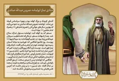 ابوثمامه صائدی (صیداوی)