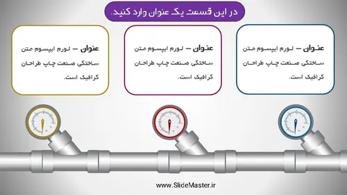 قالب پاورپوینت خطوط لوله دارای 11 اسلاید منحصربفرد است و 