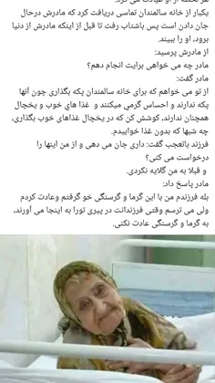 پروردگارا🙏هیچ پدرومادری محتاج فرزندانش وهیچ کس دیگری نکن🙏