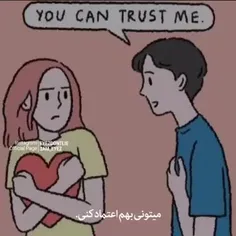 اعتماد نکن!🙂