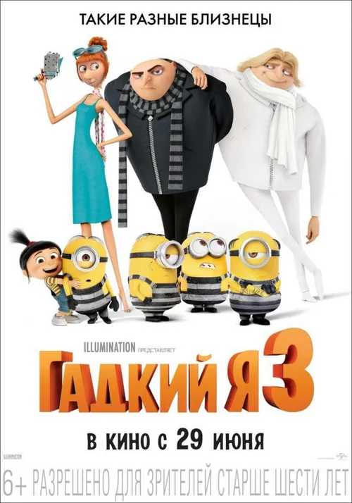 دانلود انیمیشن فوق العاده دیدنی Despicable Me 3 2017 با ل