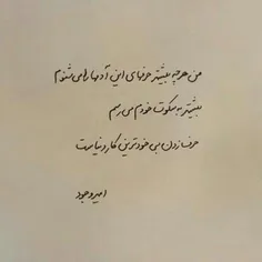 نه تو می‌مانی، نه اندوه 