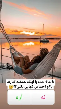 من ک عاشق نشدم اونای ک شدن بگن😂✌🏻