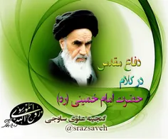 دفاع مقدس در کلام #حضرت_امام_خمینی_ره