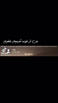 من از خوده قدیمم متنفرم