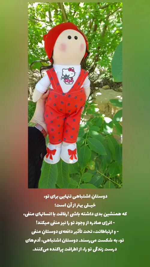 دوستانِ اشتباهی