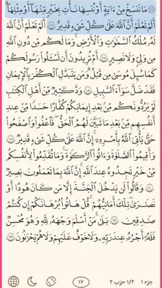 ترجمه قرآن استاد ملکی صفحه ۱۷