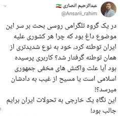 ‏در یک گروه تلگرامی روسی بحث بر سر این موضوع داغ بود که چ