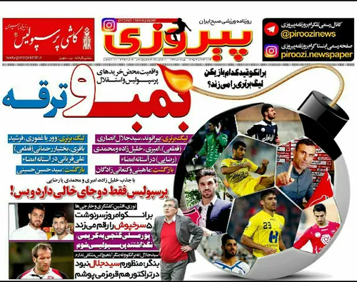 روزنامه پیروزی چاپ شنبه 22 خرداد