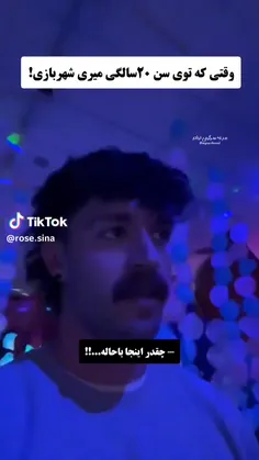 کودک درون فعال شد آماده برای پرتاب!...💀