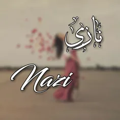 #نازی