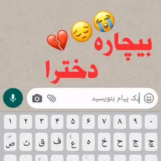 بیچاره دخترا😔😭💔
بمیرن خوبه؟😪☝️💔