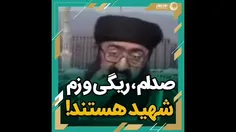 صدام، ریگی و زم، شهید هستند!