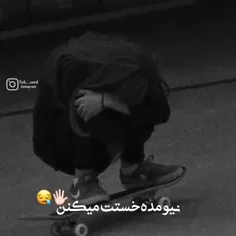 ن‍‌ی‍‌وم‍‌ده خ‍‌س‍‌ت‍‌ت م‍‌ی‍‌ک‍‌ن‍‌ن...:)🗿🥀