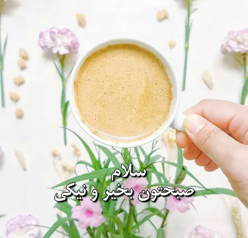 روزت را باقلبی روشن آغاز کن💖