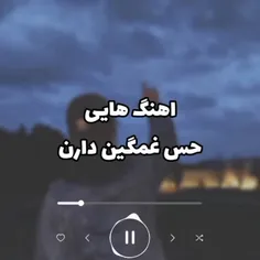 اهنگ های معروف حس غمگین🥃💔🥲