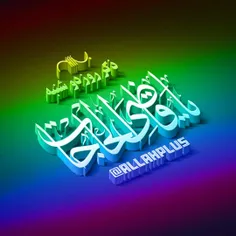 ஜ﷽ ஜ 💠 #دوشنبه به اسم امام حسن و امام حسین (ع) است روایت 