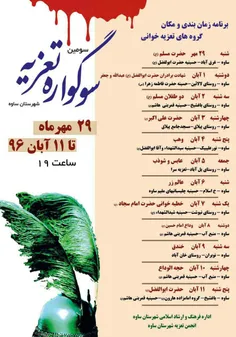 سوگواره تعزیه