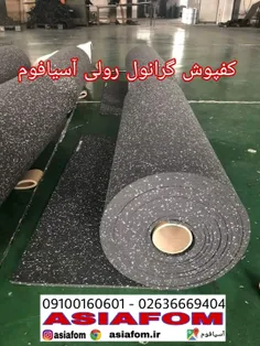 گرانول رولی