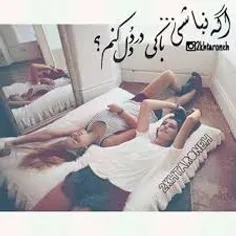 انیس اگه نباشی چ کنم