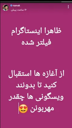 فکر کنم فقط یه نفر از فیلتر ها ناراحت نیست😂😂