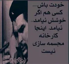 خودت باش