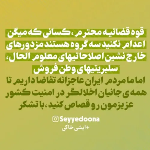 قوه قضائیه محترم ، کسانی که میگن