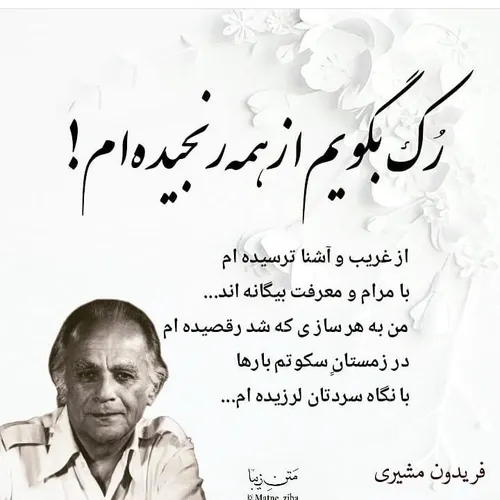 ازهمه رنجیده ام💔