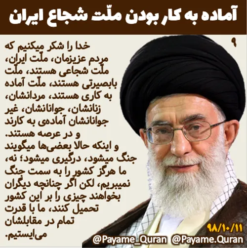 پیام قرآن و ولایت امام خمینی امام خامنه ای خمینی خامنه ای