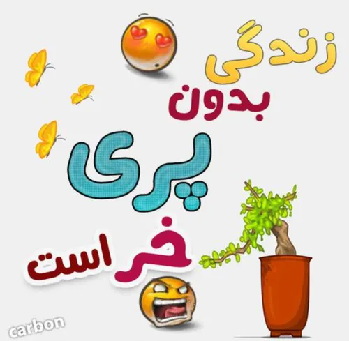 زندگی بدون توخــــره اینو بفهـــم