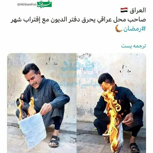 ️کاسب عراقی به مناسبت ماه رمضان، دفتر حساب کتاب و بدهی مر