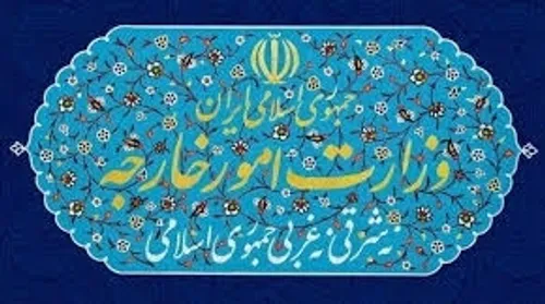 🔸بیانیه رسمی وزارت امور خارجه جمهوری اسلامی ایران در خصوص