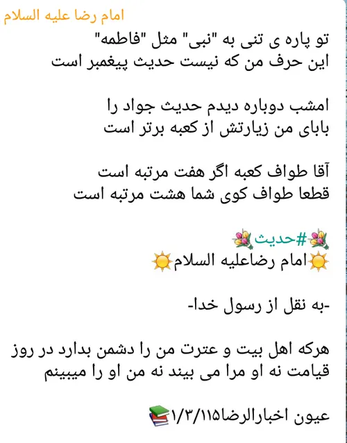 تو پاره ی تنی به "نبی" مثل "فاطمه"