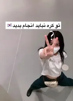 کارایی که تو کره نباید انجام بدید🇰🇷