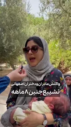 ♦️واکنش مادران و دختران ایران‌زمین