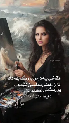 نقاشی یه درس بزرگ بهم داد 