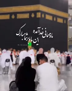 پیشاپیش ماه مبارک رمضان بر مسلمین جهان مبارک ❤️🤲❤️